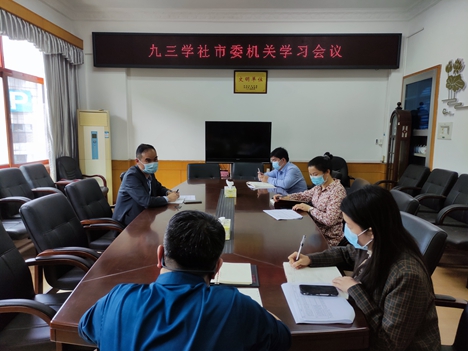 社长沙市委会机关召开学习贯彻强省会战略专题会议