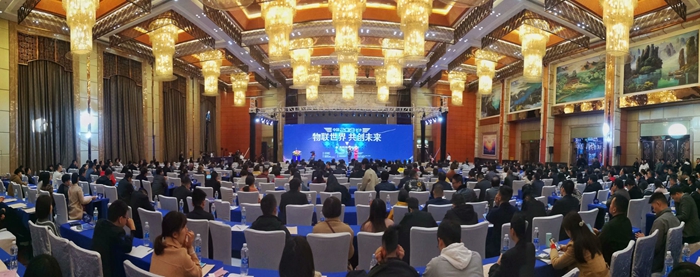 物联世界 共创未来 ——湖南省物联网行业第四届高峰会议开幕