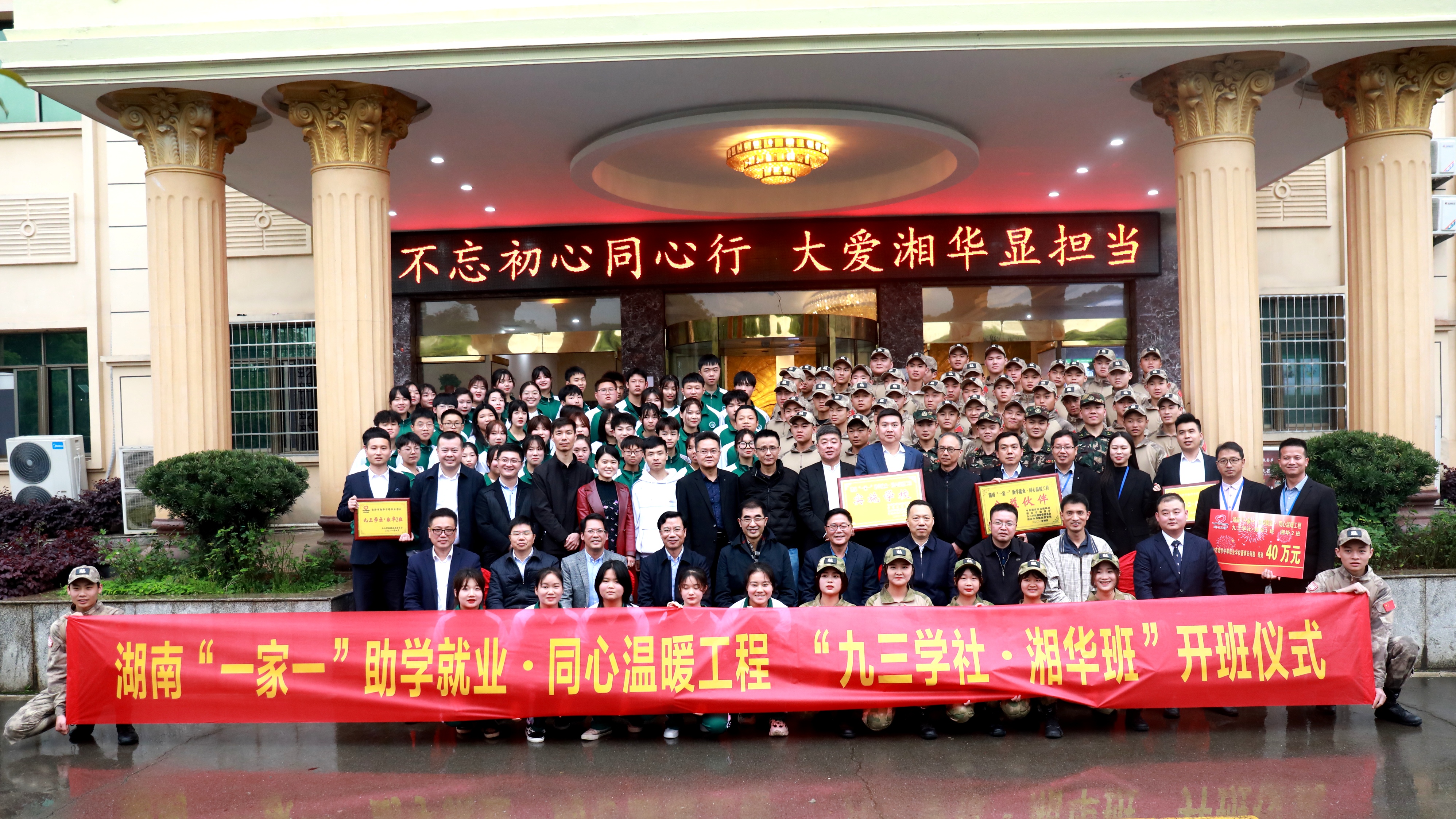 “九三学社•湘华班”开班仪式在长沙隆重举行