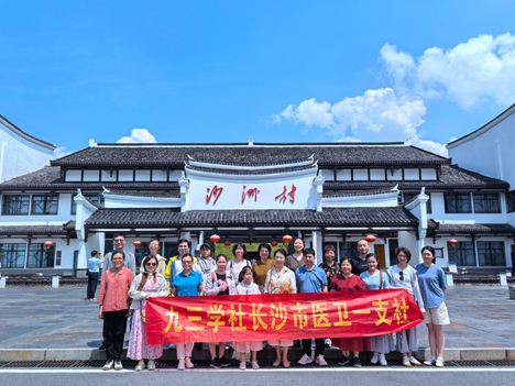 【主题教育】医卫一支社赴郴州开展 “学规定、强作风、树形象”主题教育