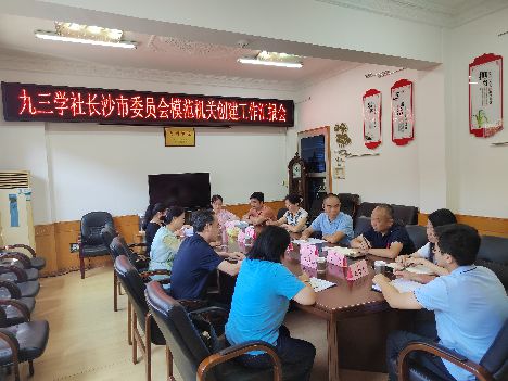 九三学社岳阳市委会、邵阳市委会来长 开展模范机关创建交叉检查