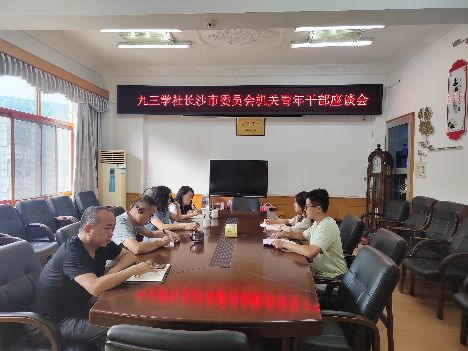 社市委机关召开青年干部座谈会
