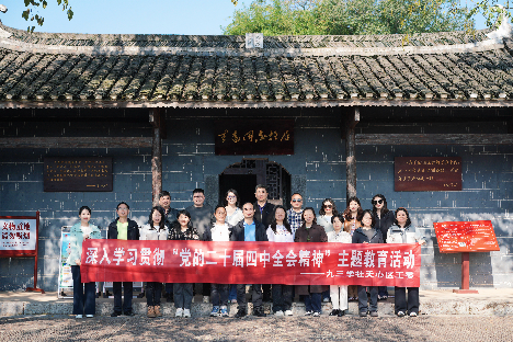 追寻红色足迹 汲取奋进力量 ——九三学社长沙市天心区工委赴永州开展主题教育